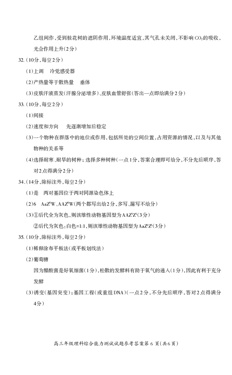 高三理综+-+答案_05高考化学_高考模拟题_全国课标版_2023届安徽省芜湖市中学期末教学质量统测理综_2023届安徽省芜湖市中学期末教学质量统测理综