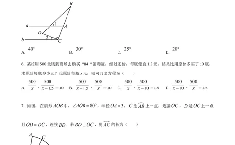 2024-2025学年广东省保佛山市南海区南海中学九年级（下）中考三模数学试卷_2026春《初中一遍过》系列_2026《天星教育&bull;一遍过》（9年级下册)）(人教+北师）_2025全国各地中考数学模拟试卷