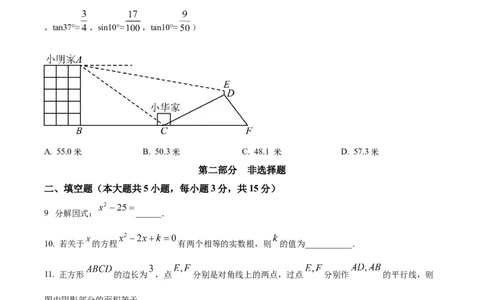 2024-2025学年广东省保佛山市南海区南海中学九年级（下）中考三模数学试卷_2026春《初中一遍过》系列_2026《天星教育&bull;一遍过》（9年级下册)）(人教+北师）_2025全国各地中考数学模拟试卷