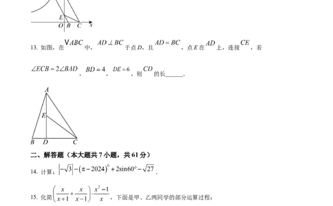 2024-2025学年广东省保佛山市南海区南海中学九年级（下）中考三模数学试卷_2026春《初中一遍过》系列_2026《天星教育&bull;一遍过》（9年级下册)）(人教+北师）_2025全国各地中考数学模拟试卷