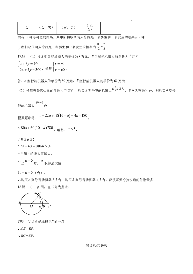 2024-2025学年广东省保佛山市南海区南海中学九年级（下）中考三模数学试卷_2026春《初中一遍过》系列_2026《天星教育&bull;一遍过》（9年级下册)）(人教+北师）_2025全国各地中考数学模拟试卷