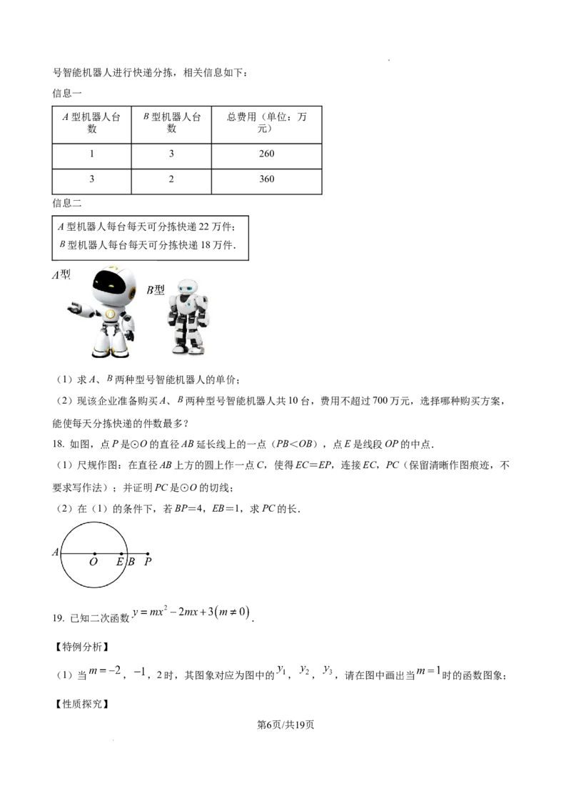 2024-2025学年广东省保佛山市南海区南海中学九年级（下）中考三模数学试卷_2026春《初中一遍过》系列_2026《天星教育&bull;一遍过》（9年级下册)）(人教+北师）_2025全国各地中考数学模拟试卷