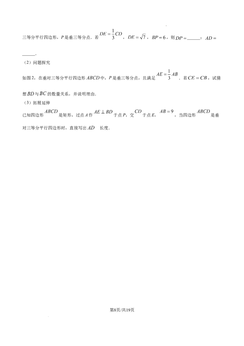 2024-2025学年广东省保佛山市南海区南海中学九年级（下）中考三模数学试卷_2026春《初中一遍过》系列_2026《天星教育&bull;一遍过》（9年级下册)）(人教+北师）_2025全国各地中考数学模拟试卷