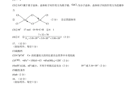 黄金卷03-赢在高考&middot;黄金8卷备战2024年高考化学模拟卷（山东专用）（参考答案）_05高考化学_2024年新高考资料_4.2024高考模拟预测试卷