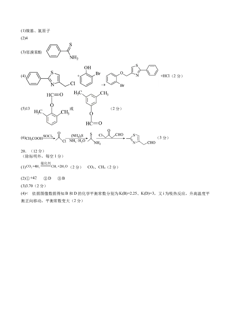 黄金卷03-赢在高考&middot;黄金8卷备战2024年高考化学模拟卷（山东专用）（参考答案）_05高考化学_2024年新高考资料_4.2024高考模拟预测试卷