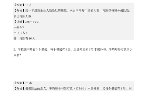 专项训练05：除数是一位数的除法（应用题专练）（教师版）-（人教版）_26春人教版数学三下_00、更新资料3月18日_单元复习专项-K48_2025版