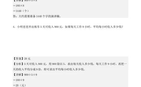 专项训练05：除数是一位数的除法（应用题专练）（教师版）-（人教版）_26春人教版数学三下_00、更新资料3月18日_单元复习专项-K48_2025版