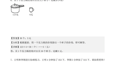 专项训练05：除数是一位数的除法（应用题专练）（教师版）-（人教版）_26春人教版数学三下_00、更新资料3月18日_单元复习专项-K48_2025版