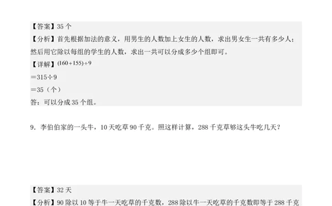 专项训练05：除数是一位数的除法（应用题专练）（教师版）-（人教版）_26春人教版数学三下_00、更新资料3月18日_单元复习专项-K48_2025版
