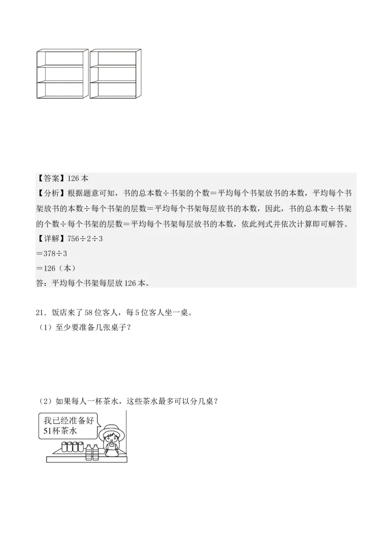 专项训练05：除数是一位数的除法（应用题专练）（教师版）-（人教版）_26春人教版数学三下_00、更新资料3月18日_单元复习专项-K48_2025版
