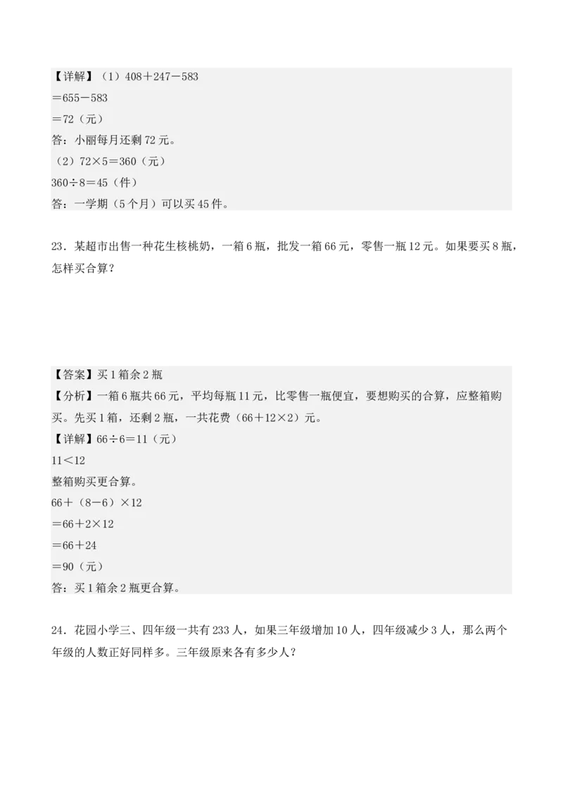 专项训练05：除数是一位数的除法（应用题专练）（教师版）-（人教版）_26春人教版数学三下_00、更新资料3月18日_单元复习专项-K48_2025版