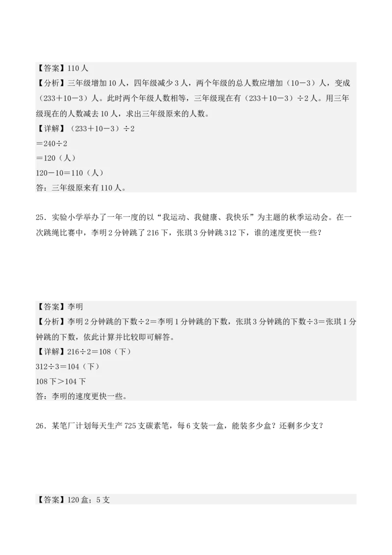 专项训练05：除数是一位数的除法（应用题专练）（教师版）-（人教版）_26春人教版数学三下_00、更新资料3月18日_单元复习专项-K48_2025版