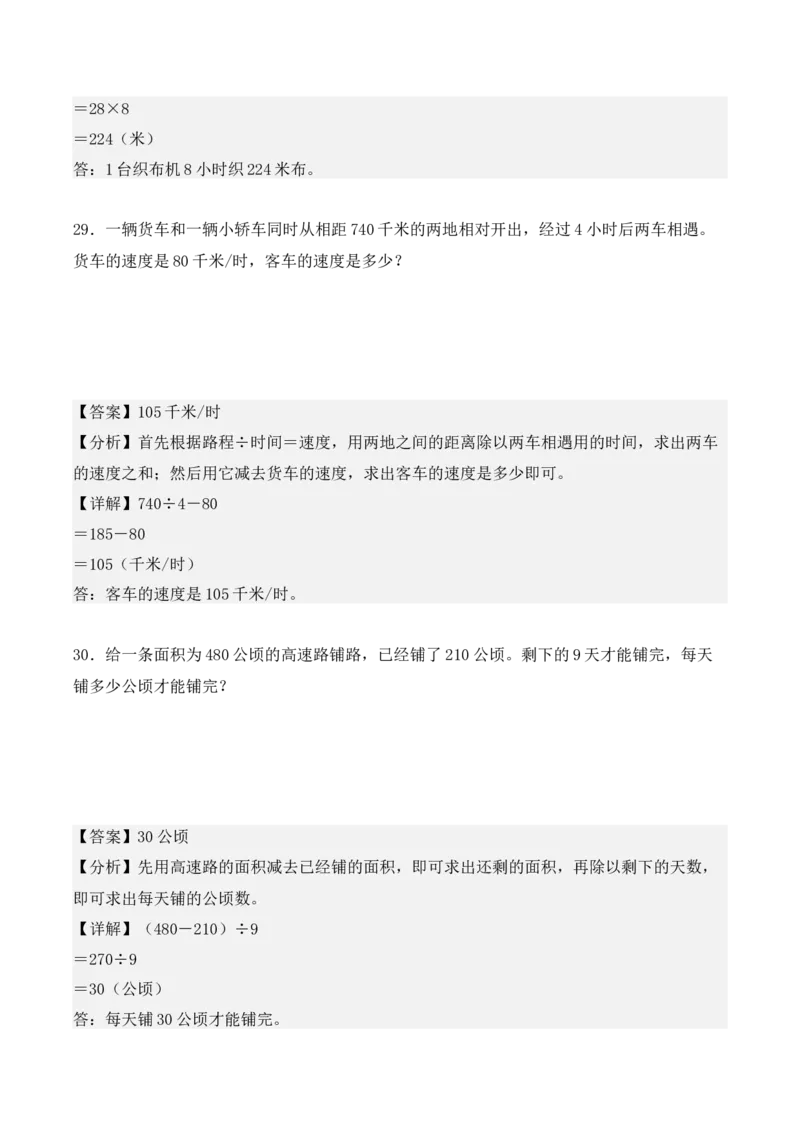 专项训练05：除数是一位数的除法（应用题专练）（教师版）-（人教版）_26春人教版数学三下_00、更新资料3月18日_单元复习专项-K48_2025版