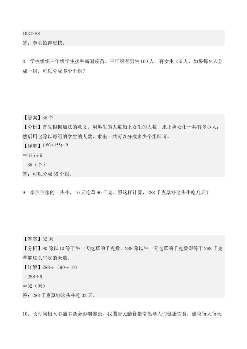 专项训练05：除数是一位数的除法（应用题专练）（教师版）-（人教版）_26春人教版数学三下_00、更新资料3月18日_单元复习专项-K48_2025版