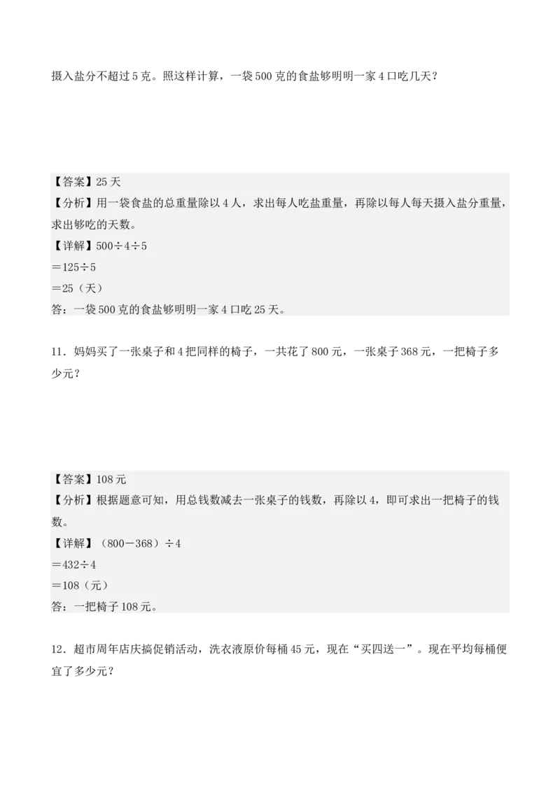 专项训练05：除数是一位数的除法（应用题专练）（教师版）-（人教版）_26春人教版数学三下_00、更新资料3月18日_单元复习专项-K48_2025版