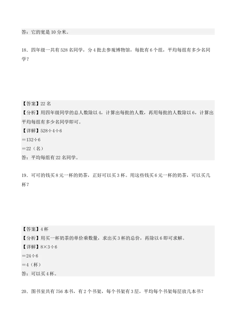 专项训练05：除数是一位数的除法（应用题专练）（教师版）-（人教版）_26春人教版数学三下_00、更新资料3月18日_单元复习专项-K48_2025版