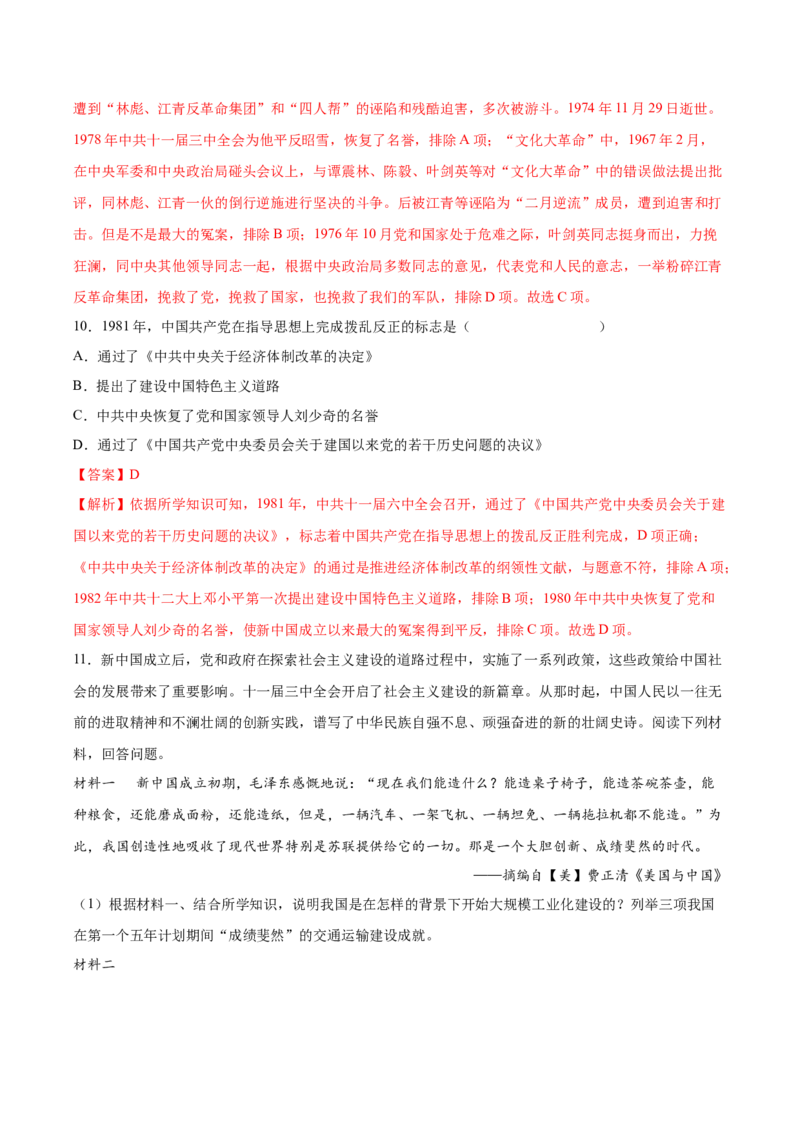 第7课伟大的历史转折（教师版）_新八下历史_00、更新资料3月23日_第二套(4)_同步讲义-U15_2025版