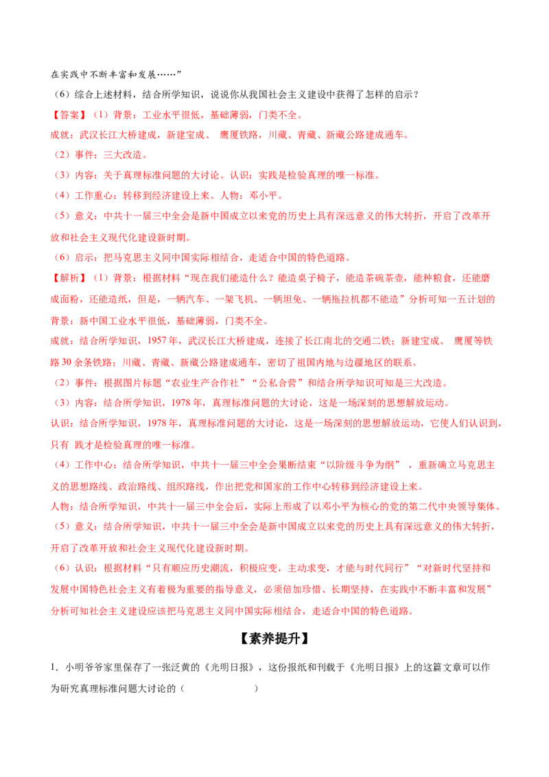 第7课伟大的历史转折（教师版）_新八下历史_00、更新资料3月23日_第二套(4)_同步讲义-U15_2025版