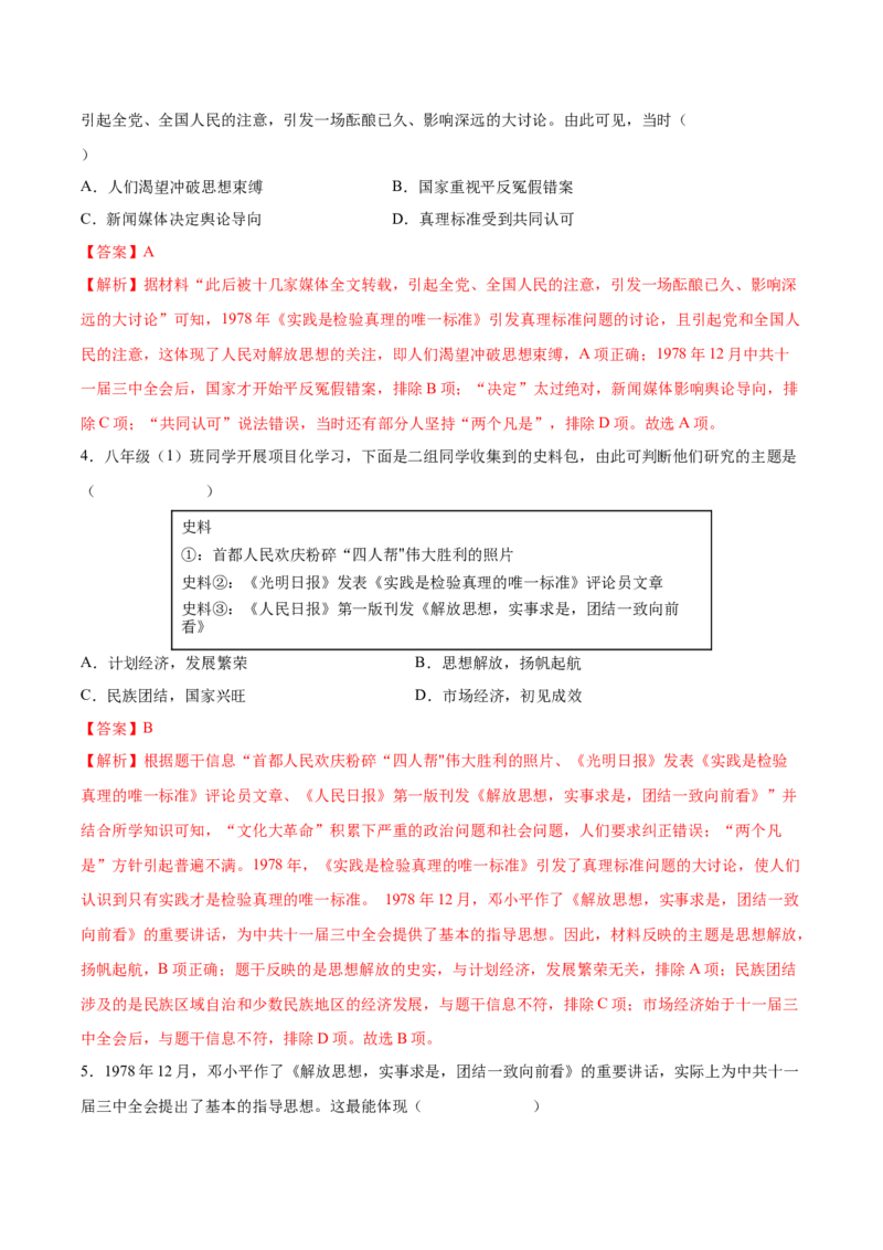 第7课伟大的历史转折（教师版）_新八下历史_00、更新资料3月23日_第二套(4)_同步讲义-U15_2025版