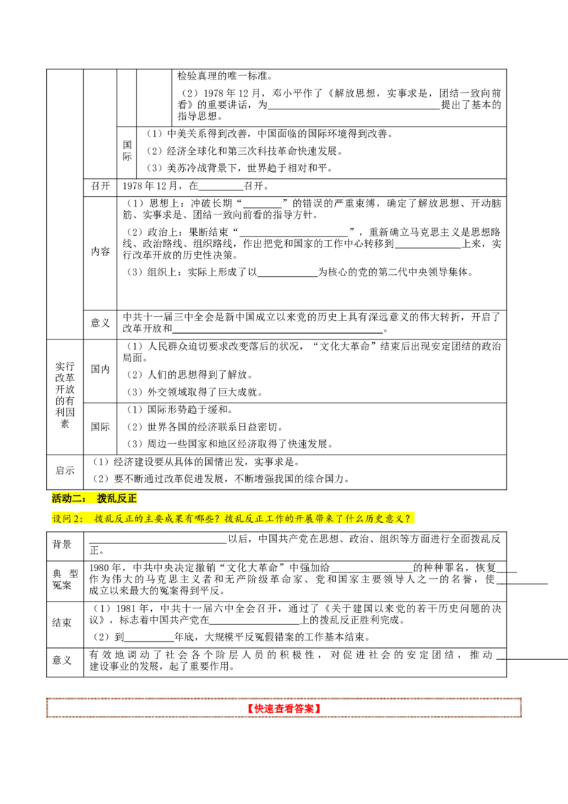 第7课伟大的历史转折（教师版）_新八下历史_00、更新资料3月23日_第二套(4)_同步讲义-U15_2025版