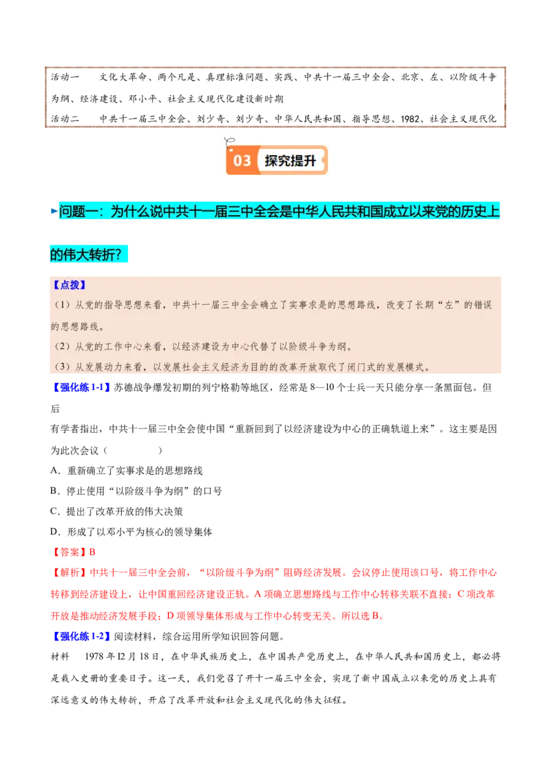 第7课伟大的历史转折（教师版）_新八下历史_00、更新资料3月23日_第二套(4)_同步讲义-U15_2025版