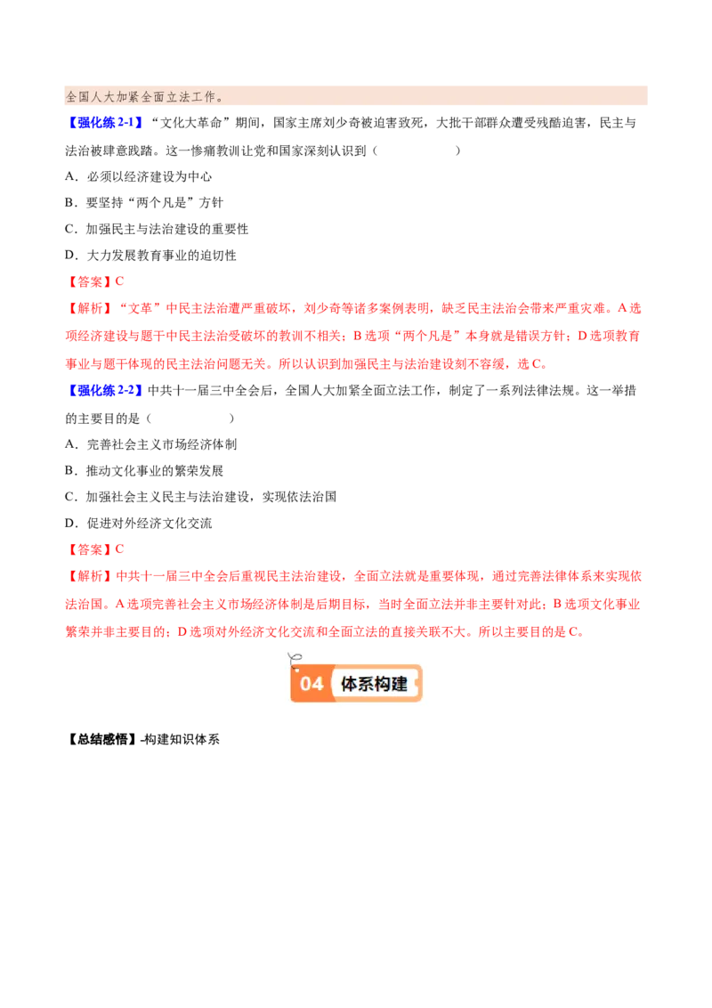 第7课伟大的历史转折（教师版）_新八下历史_00、更新资料3月23日_第二套(4)_同步讲义-U15_2025版