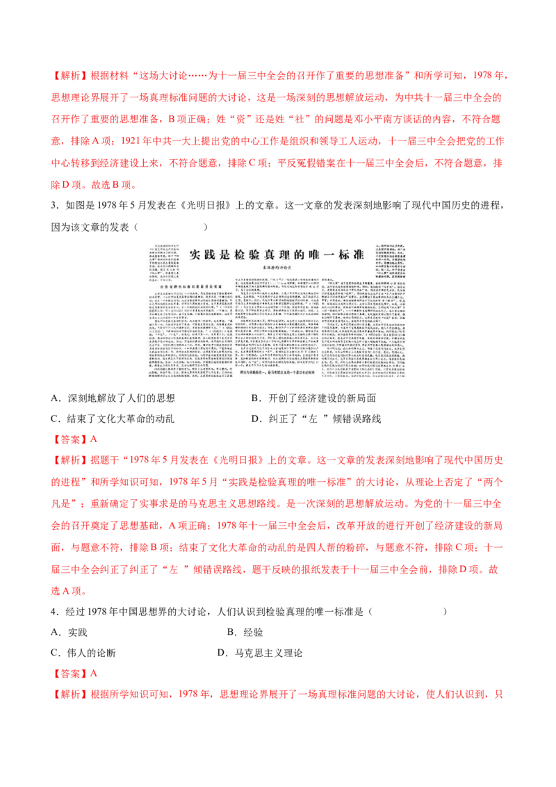 第7课伟大的历史转折（教师版）_新八下历史_00、更新资料3月23日_第二套(4)_同步讲义-U15_2025版