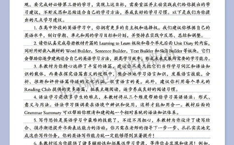 普通高中教科书&middot;英语必修第三册(1)_高中全套电子教材及答案。_01高中电子教材全套_英语_北师大版_高中年级_必修第三册