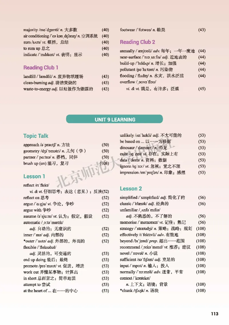 普通高中教科书&middot;英语必修第三册(1)_高中全套电子教材及答案。_01高中电子教材全套_英语_北师大版_高中年级_必修第三册