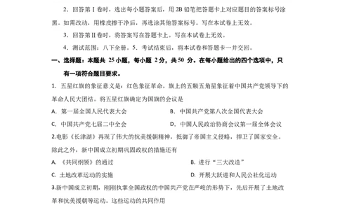 八下期末考拔高测试卷（一）（原卷版）_新八下历史_00、更新资料3月23日_第二套(4)_期中+期末_期末试卷