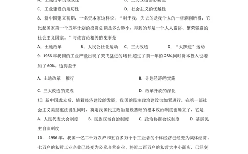 八下期末考拔高测试卷（一）（原卷版）_新八下历史_00、更新资料3月23日_第二套(4)_期中+期末_期末试卷