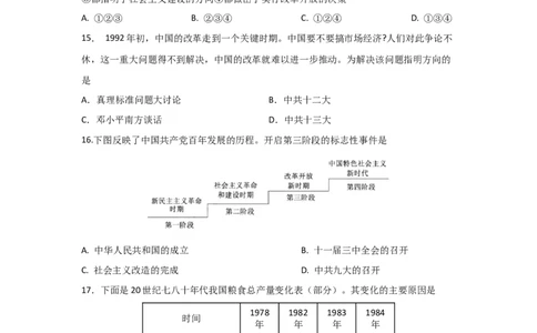 八下期末考拔高测试卷（一）（原卷版）_新八下历史_00、更新资料3月23日_第二套(4)_期中+期末_期末试卷