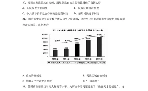 八下期末考拔高测试卷（一）（原卷版）_新八下历史_00、更新资料3月23日_第二套(4)_期中+期末_期末试卷