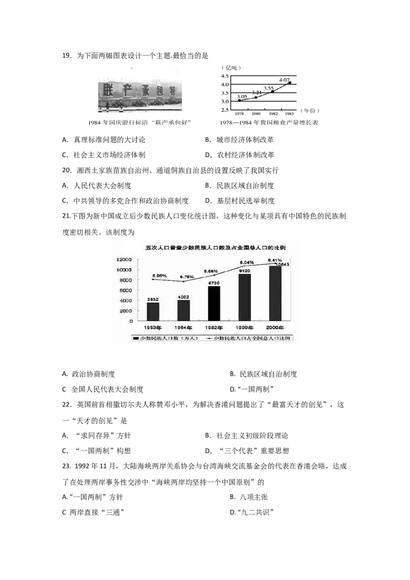 八下期末考拔高测试卷（一）（原卷版）_新八下历史_00、更新资料3月23日_第二套(4)_期中+期末_期末试卷