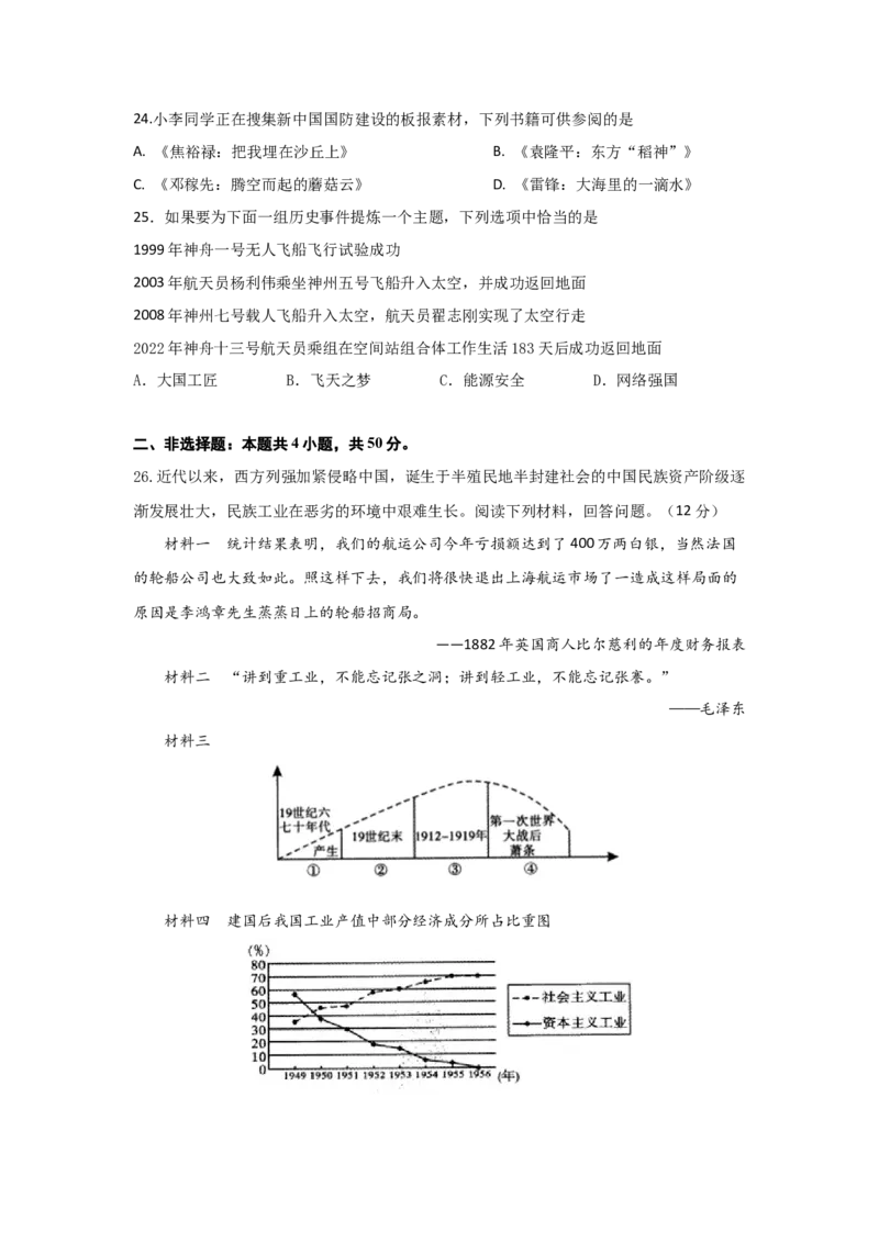 八下期末考拔高测试卷（一）（原卷版）_新八下历史_00、更新资料3月23日_第二套(4)_期中+期末_期末试卷