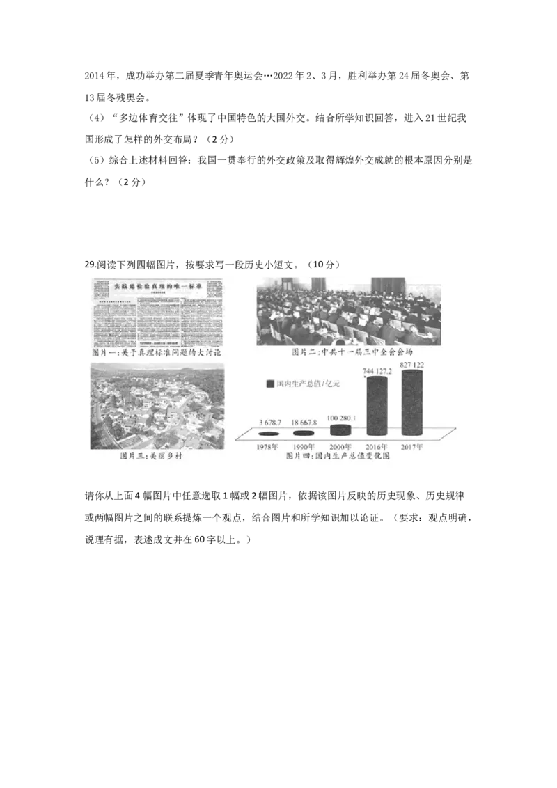 八下期末考拔高测试卷（一）（原卷版）_新八下历史_00、更新资料3月23日_第二套(4)_期中+期末_期末试卷