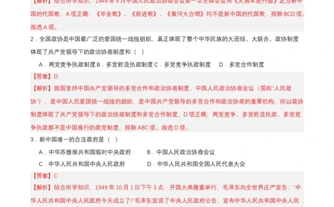 第1课中华人民共和国成立（分层作业）-部编版（解析板）_新八下历史_00、更新资料3月23日_第二套(4)_分层作业