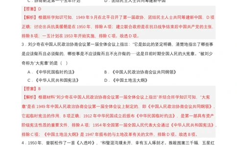 第1课中华人民共和国成立（分层作业）-部编版（解析板）_新八下历史_00、更新资料3月23日_第二套(4)_分层作业