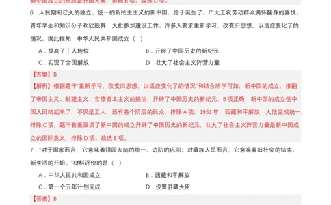 第1课中华人民共和国成立（分层作业）-部编版（解析板）_新八下历史_00、更新资料3月23日_第二套(4)_分层作业
