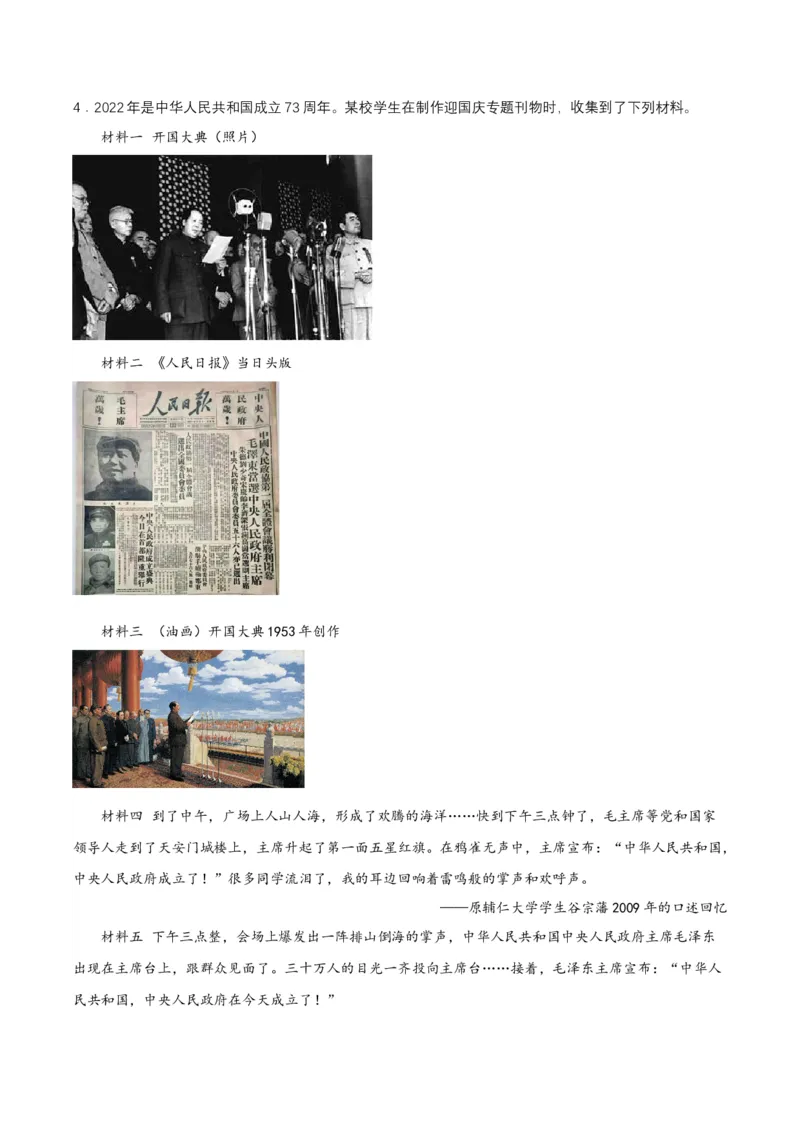 第1课中华人民共和国成立（分层作业）-部编版（解析板）_新八下历史_00、更新资料3月23日_第二套(4)_分层作业