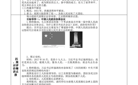 第1课中华人民共和国成立-八年级历史下册_新八下历史_00、更新资料3月23日_第二套(4)_教学设计_教案1_第一单元