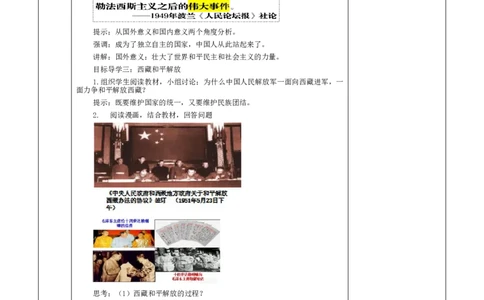第1课中华人民共和国成立-八年级历史下册_新八下历史_00、更新资料3月23日_第二套(4)_教学设计_教案1_第一单元