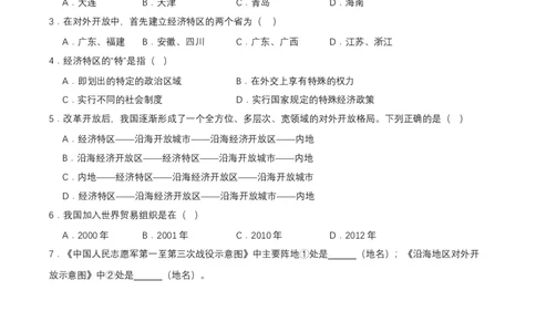 第9课对外开放（分层作业原卷板）_新八下历史_00、更新资料3月23日_第二套(4)_分层作业