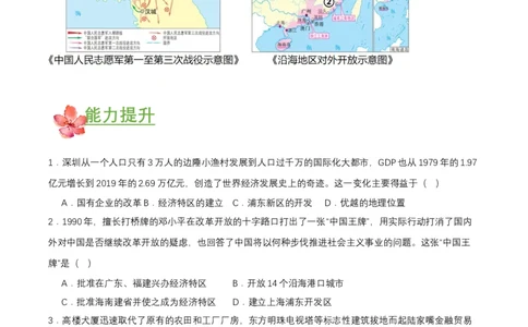 第9课对外开放（分层作业原卷板）_新八下历史_00、更新资料3月23日_第二套(4)_分层作业