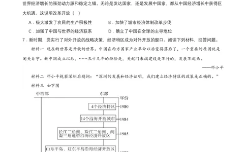 第9课对外开放（分层作业原卷板）_新八下历史_00、更新资料3月23日_第二套(4)_分层作业