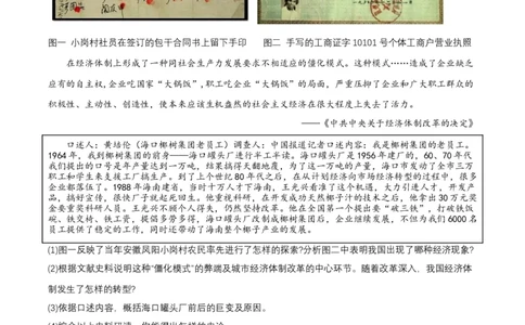 第9课对外开放（分层作业原卷板）_新八下历史_00、更新资料3月23日_第二套(4)_分层作业