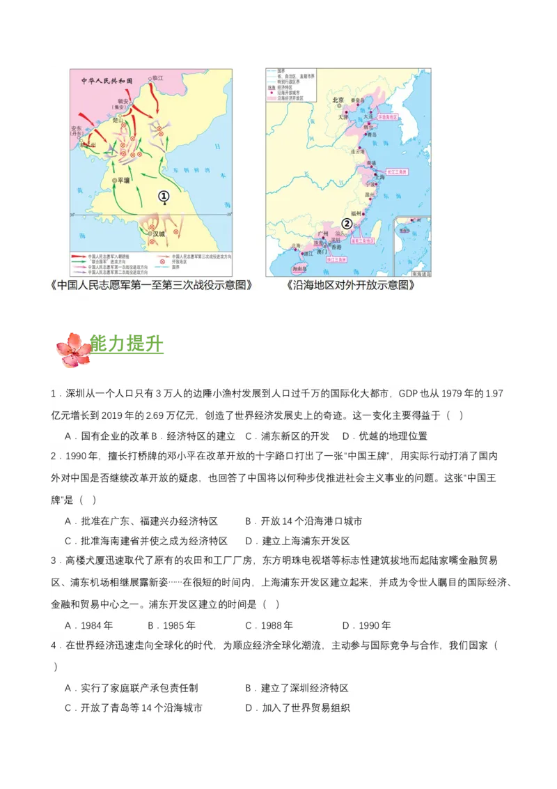 第9课对外开放（分层作业原卷板）_新八下历史_00、更新资料3月23日_第二套(4)_分层作业