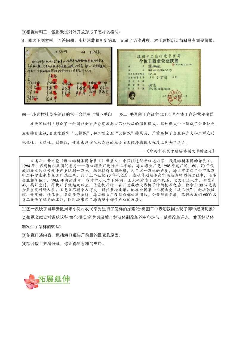 第9课对外开放（分层作业原卷板）_新八下历史_00、更新资料3月23日_第二套(4)_分层作业
