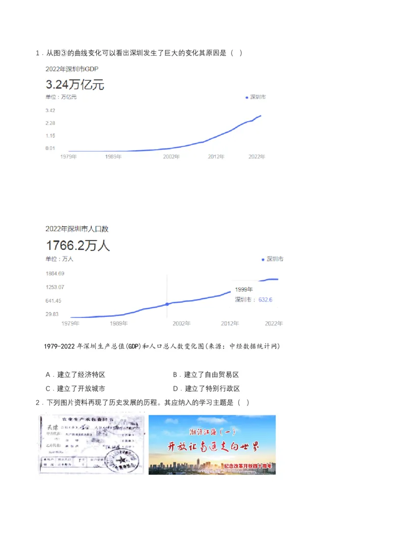 第9课对外开放（分层作业原卷板）_新八下历史_00、更新资料3月23日_第二套(4)_分层作业