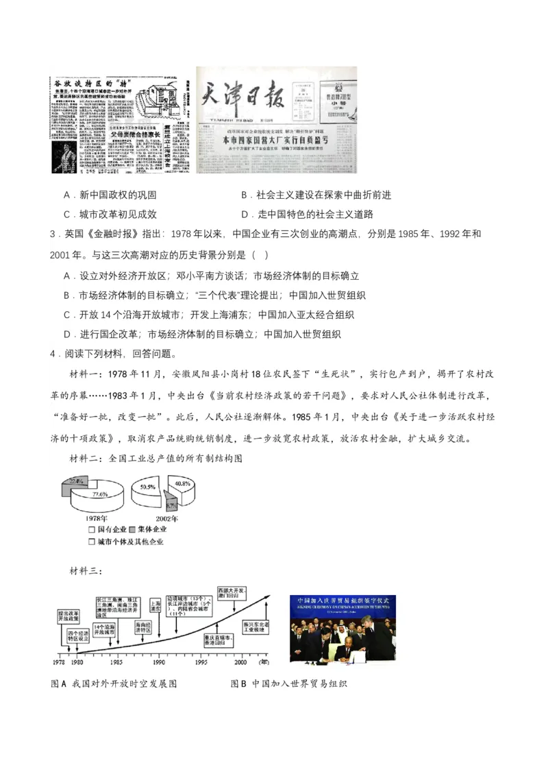 第9课对外开放（分层作业原卷板）_新八下历史_00、更新资料3月23日_第二套(4)_分层作业